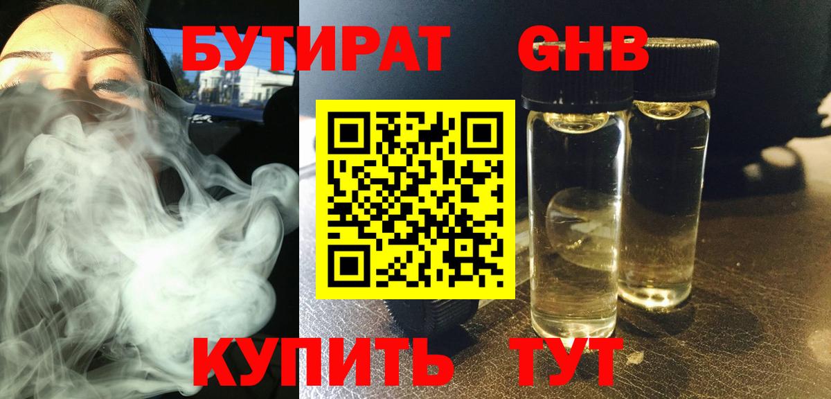 БУТИРАТ вода Белая Калитва