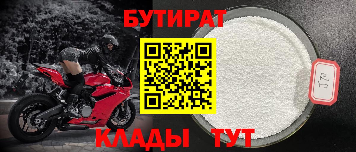 Белая Калитва  БУТИРАТ жидкий экстази  Вход с VPN 