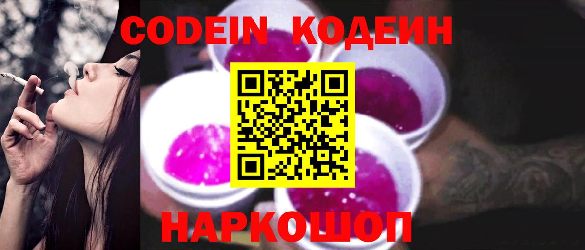 Кодеин напиток Lean (лин)  Кодеиновый сироп Lean Purple Drank  Белая Калитва  Вход с VPN 