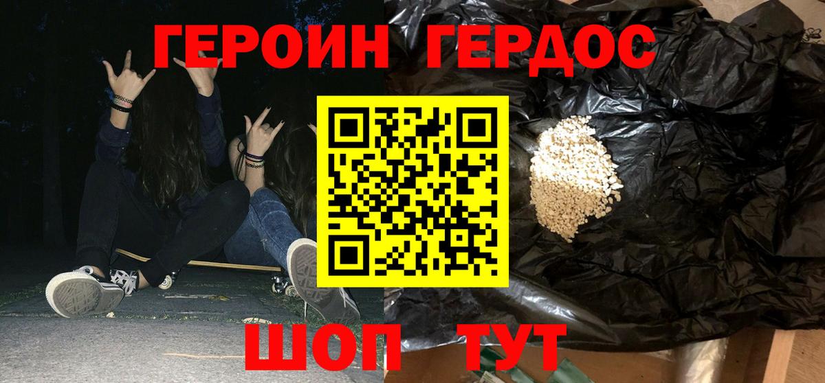 Героин герыч  Вход с VPN  Белая Калитва 