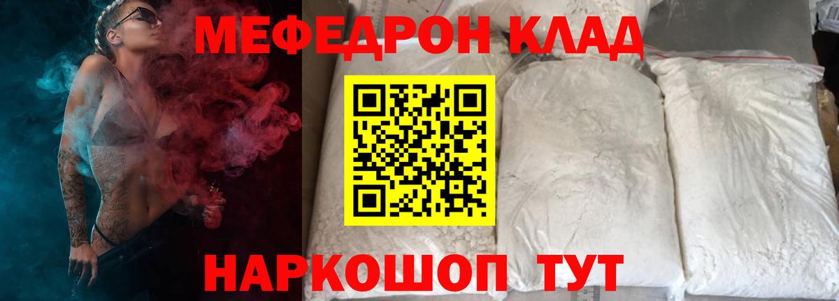 МЯУ-МЯУ  МЯУ-МЯУ  Вход с VPN  Белая Калитва  Мефедрон 4 MMC  МЯУ-МЯУ мяу мяу 