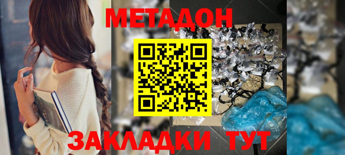 МЕТАДОН мёд  Вход с VPN  Белая Калитва 