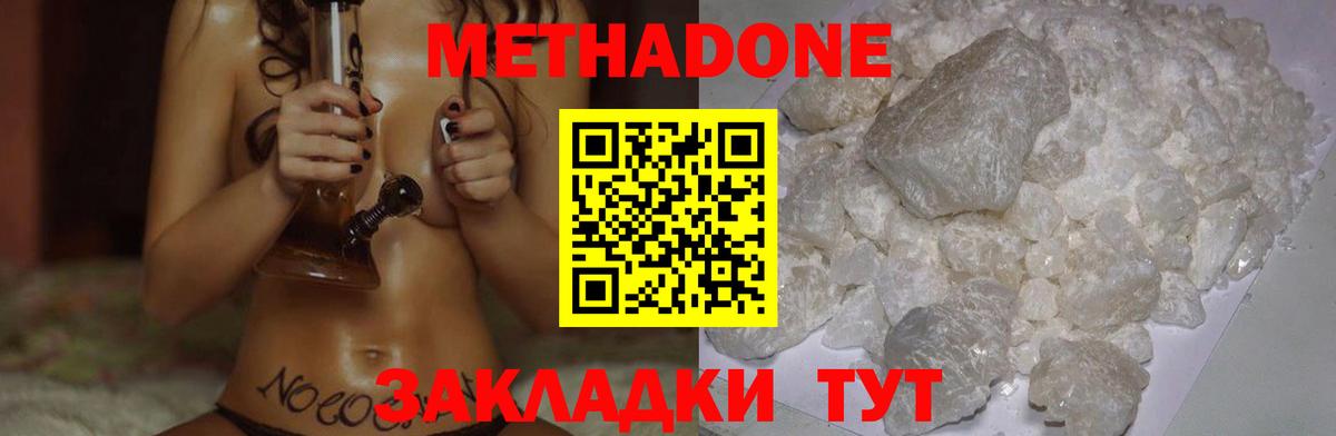 МЕТАДОН VHQ Белая Калитва